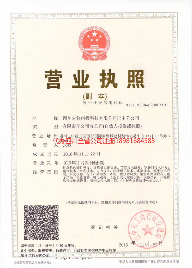 共青城共青城宏伟创投科技有限公司