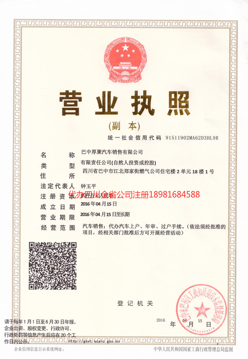 共青城共青城厚聚汽车销售有限公司