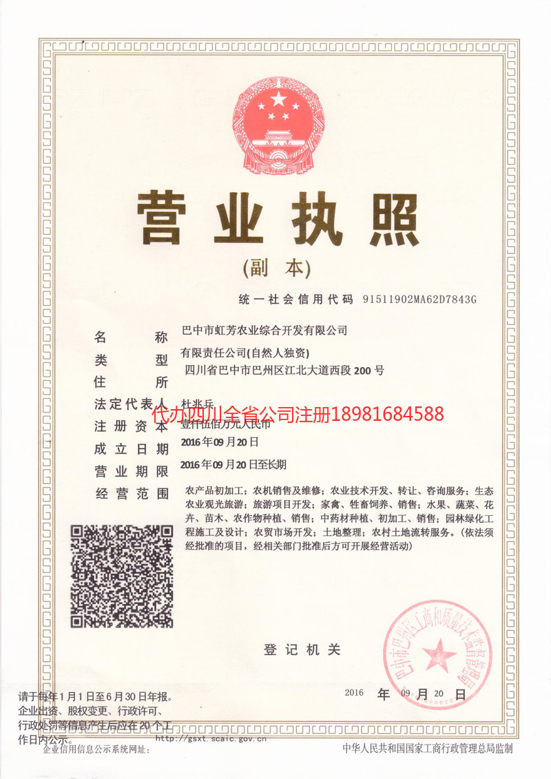 共青城共青城虹芳农业综合开发有限公司