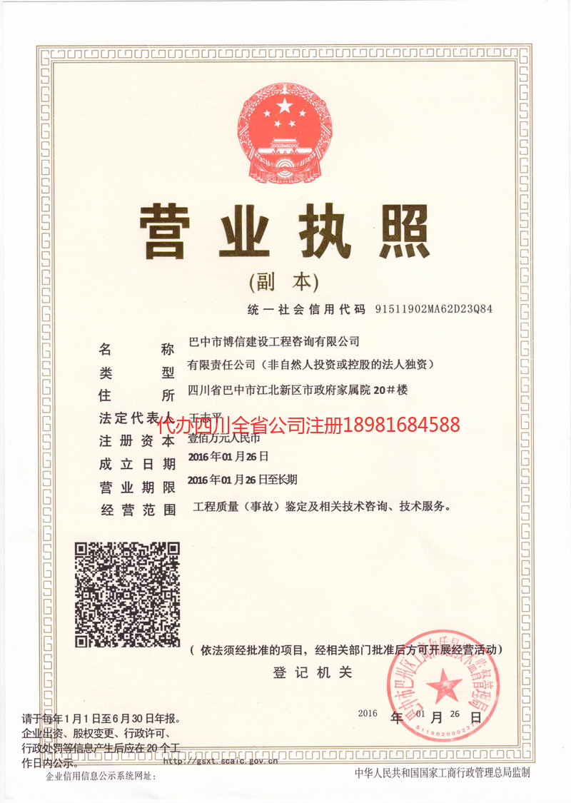 共青城共青城博信建设工程咨询有限公司