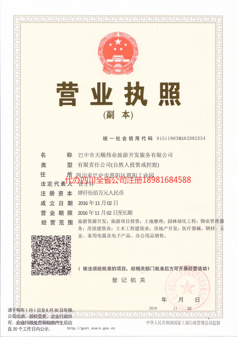 共青城共青城天赐伟业旅游开发服务有限公司