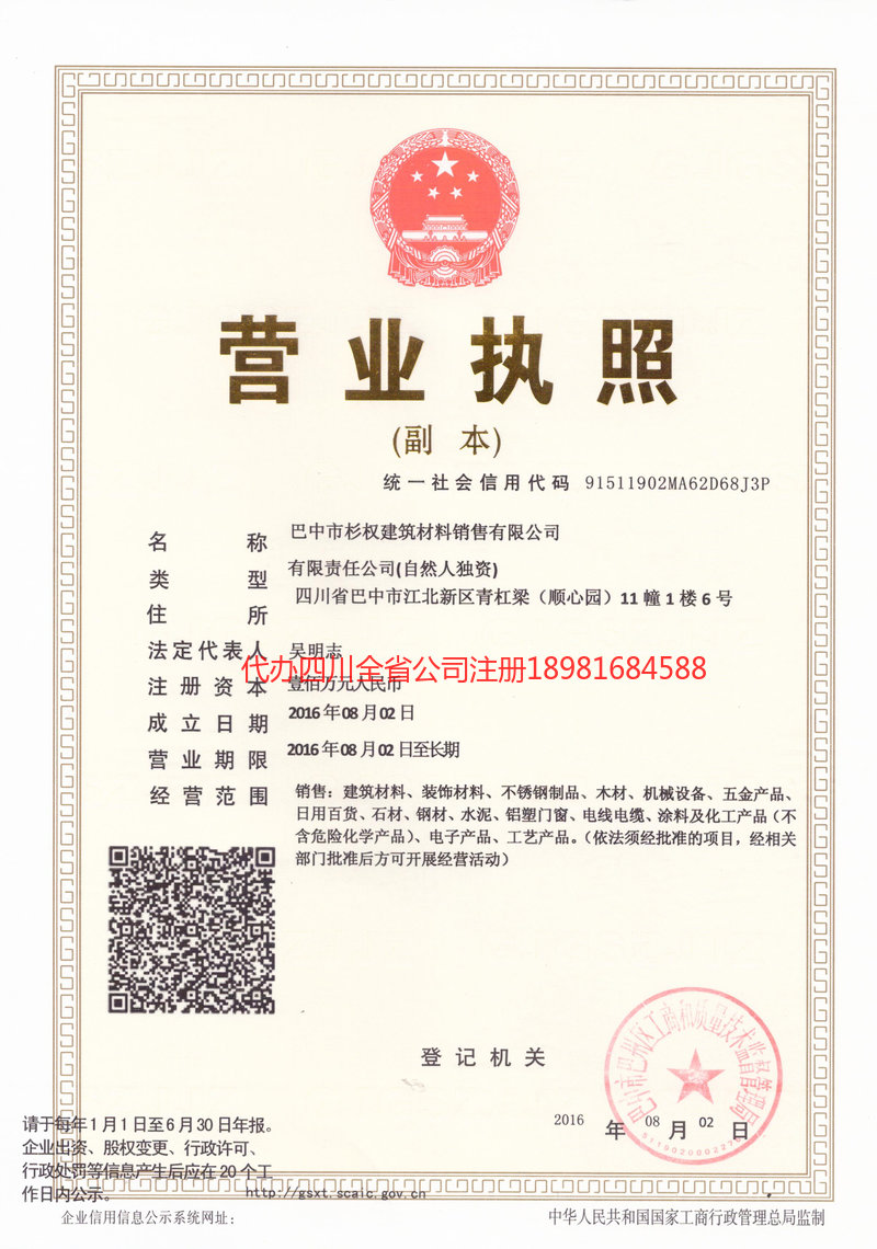 共青城共青城杉权建筑材料销售有限公司