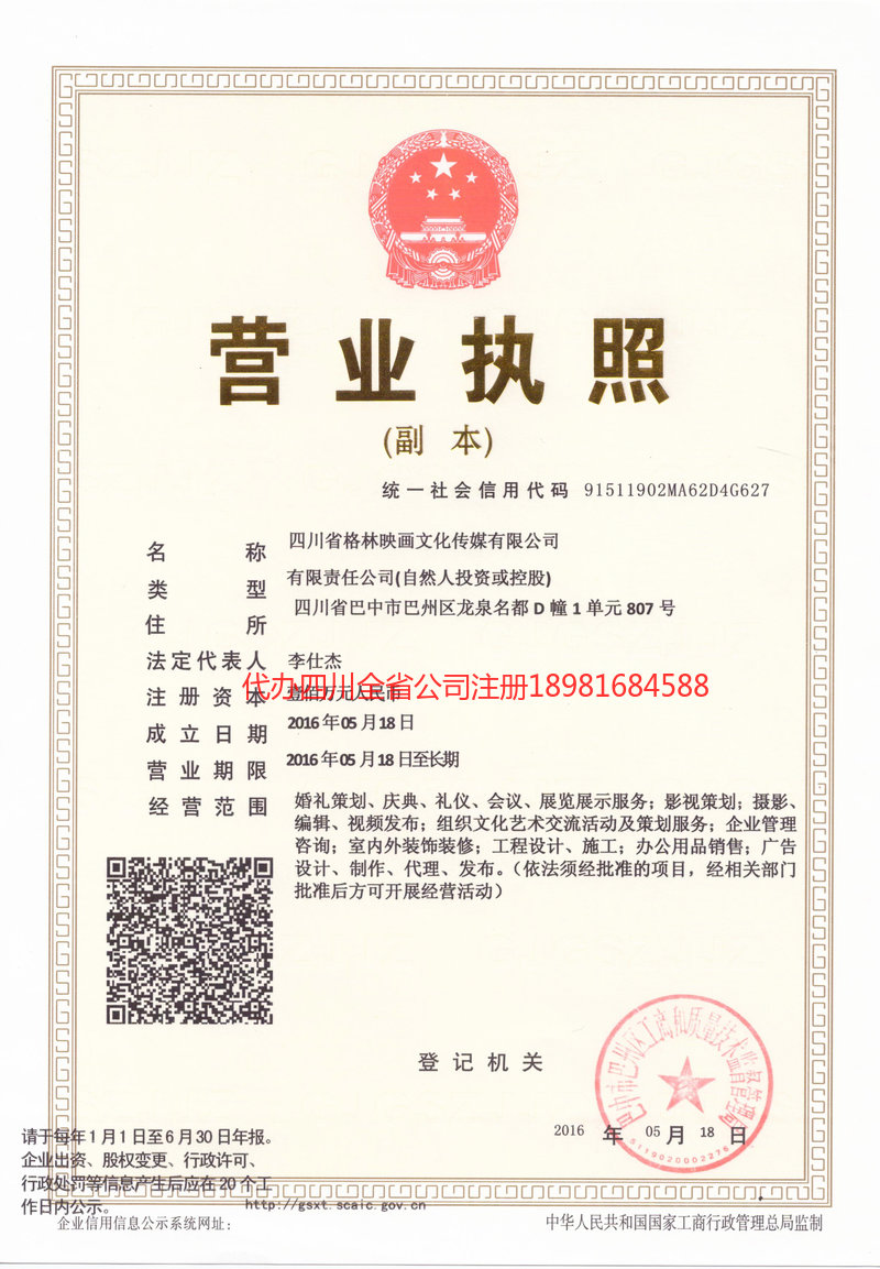 共青城共青城格林映画文化传媒有限公司