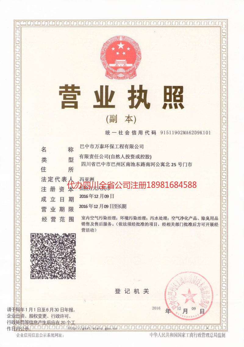 共青城共青城万泰环保工程有限公司