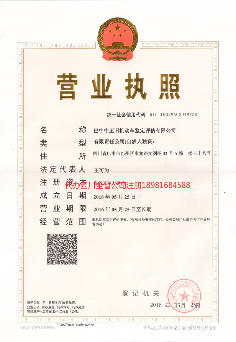 共青城共青城正旧机动车鉴定评估有限公司