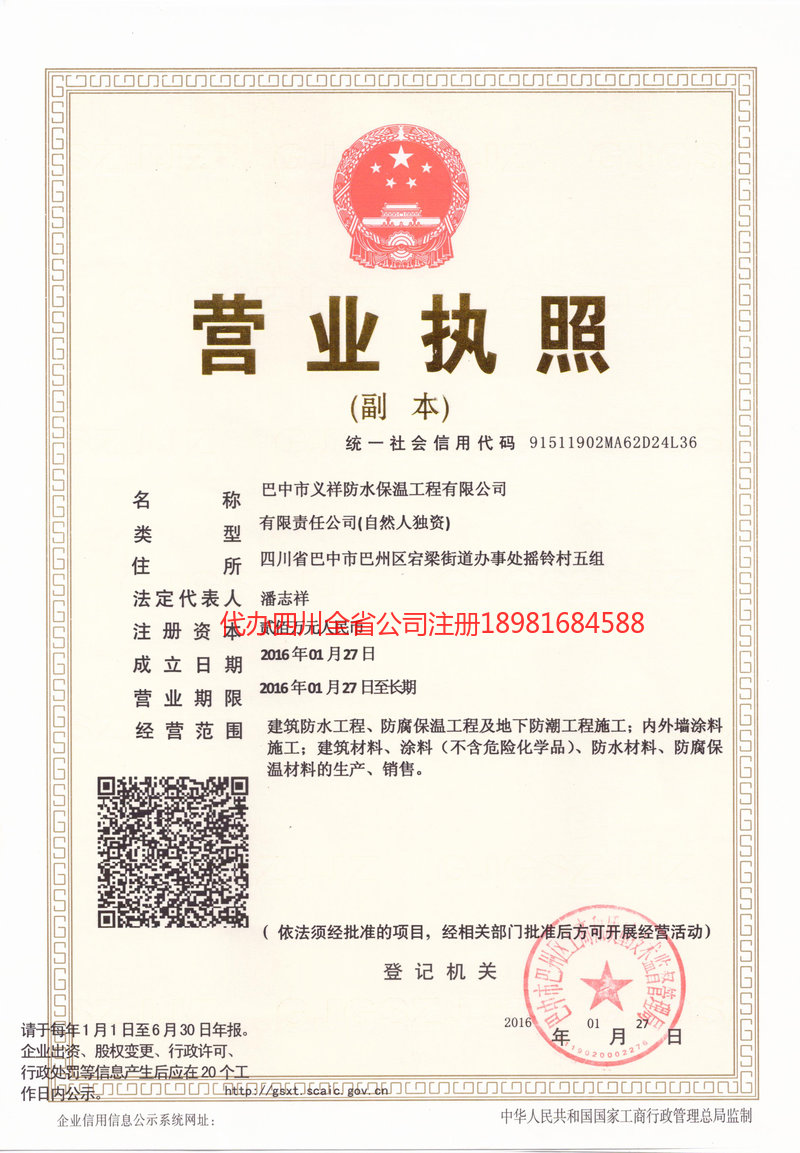 共青城共青城义祥防水保温工程有限公司