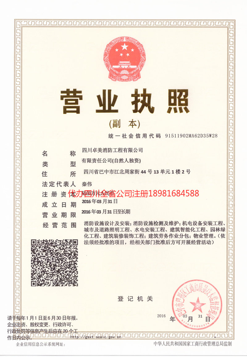 共青城共青城卓美消防工程有限公司