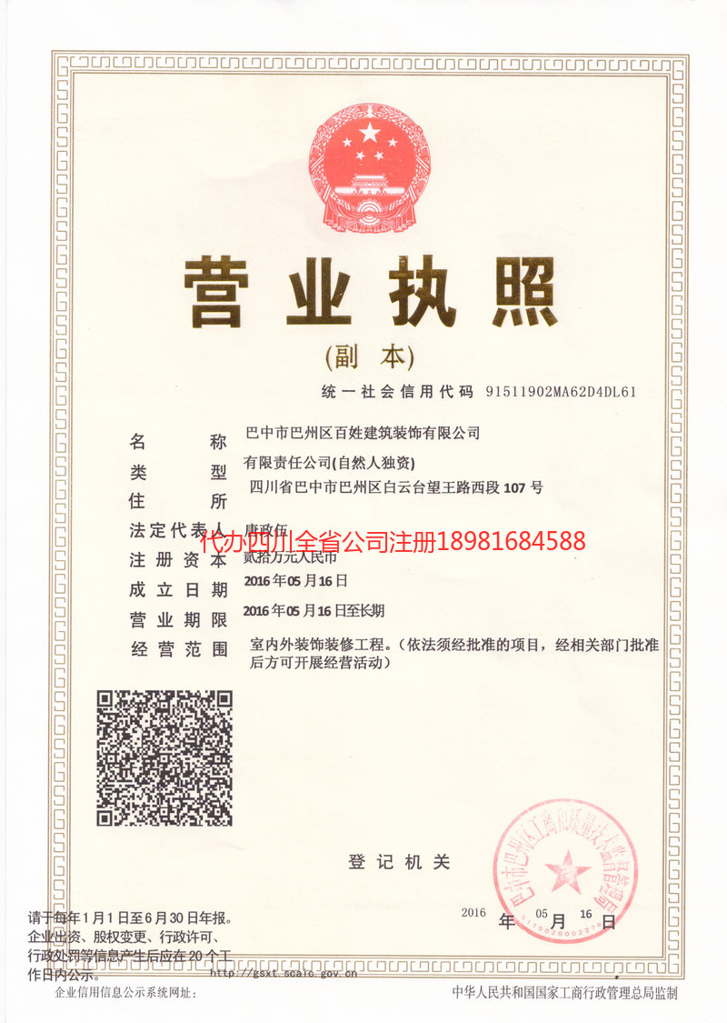 共青城共青城百姓建筑装饰有限公司