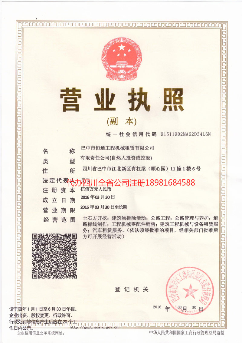 共青城共青城恒通工程机械租赁有限公司